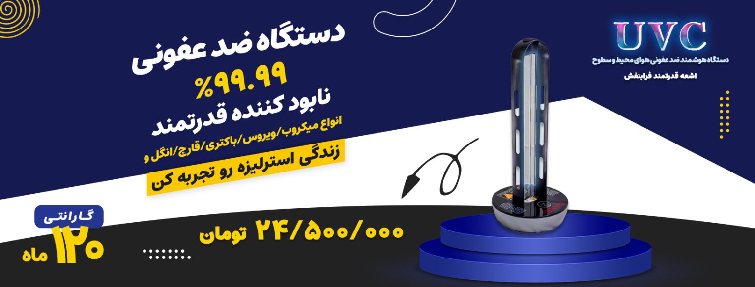 Baner Sait UVC-1