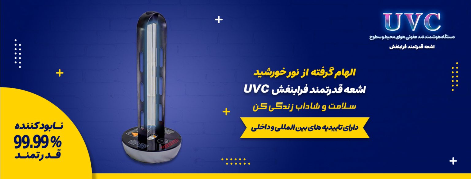 Baner Sait UVC-3